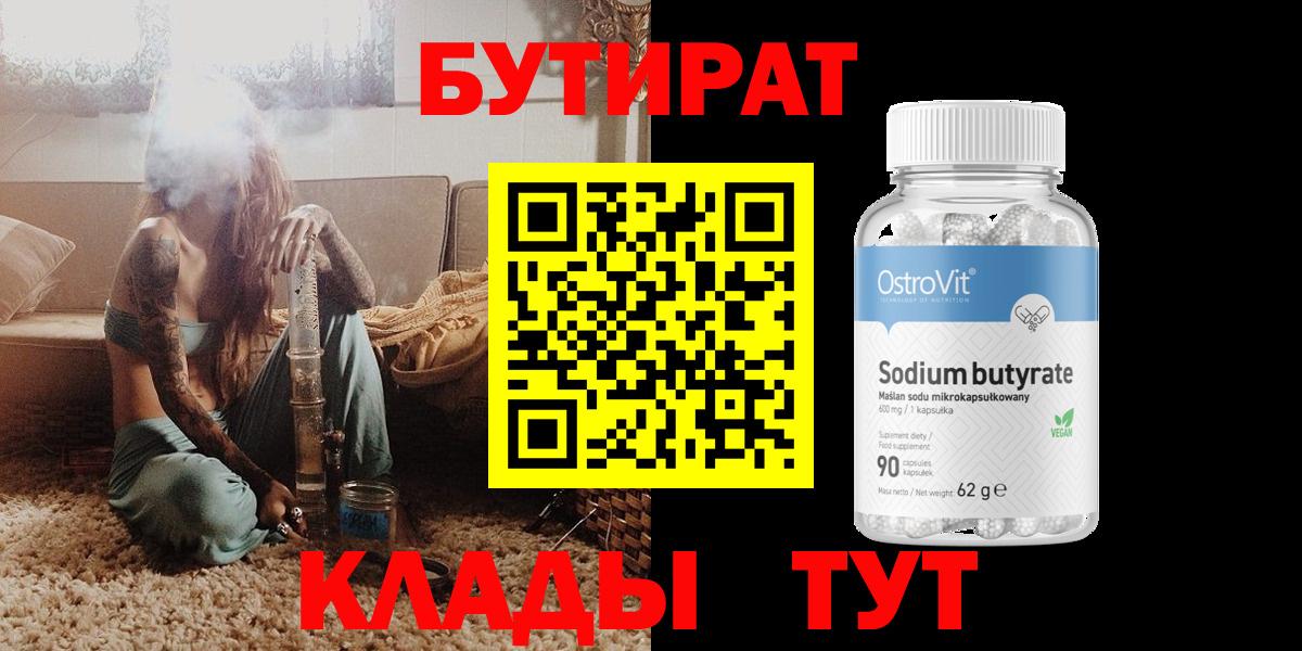 Одинцово  Бутират бутик  Вход с VPN 