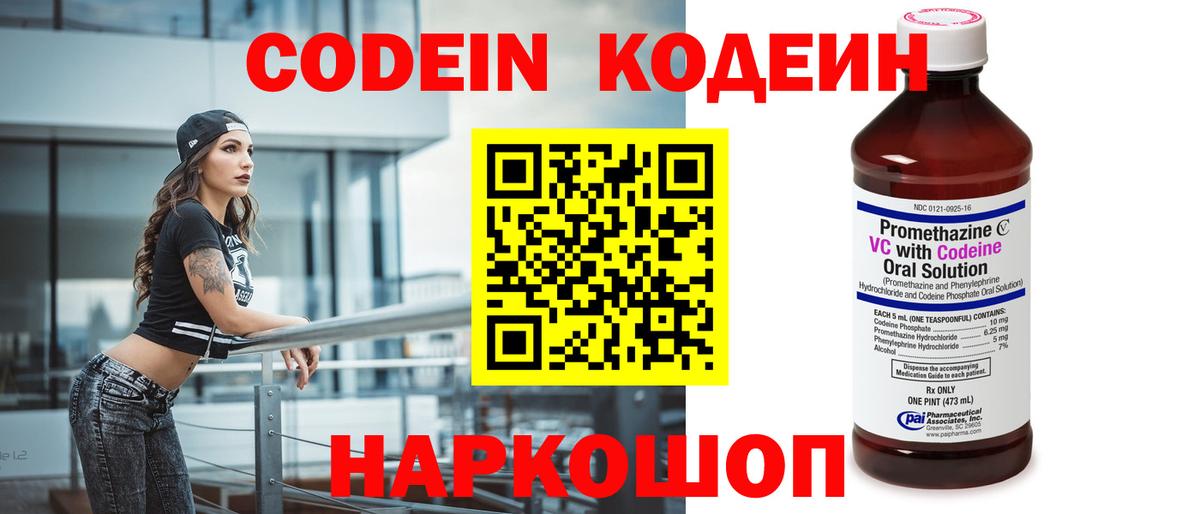 Кодеиновый сироп Lean Purple Drank  Вход с VPN  Одинцово  Codein Purple Drank 