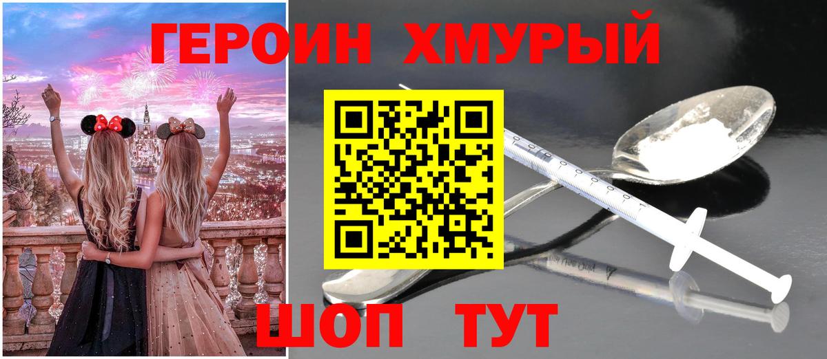 Одинцово  ГЕРОИН гречка  Вход с VPN 
