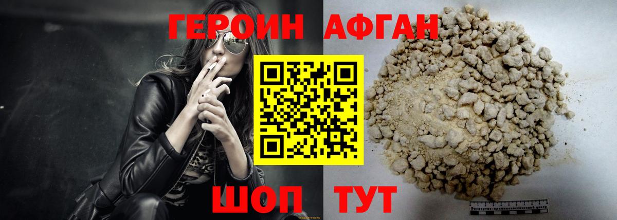 ГЕРОИН хмурый Одинцово