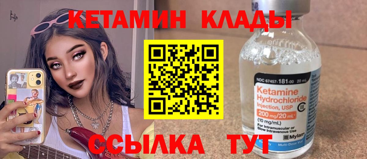 КЕТАМИН VHQ Одинцово
