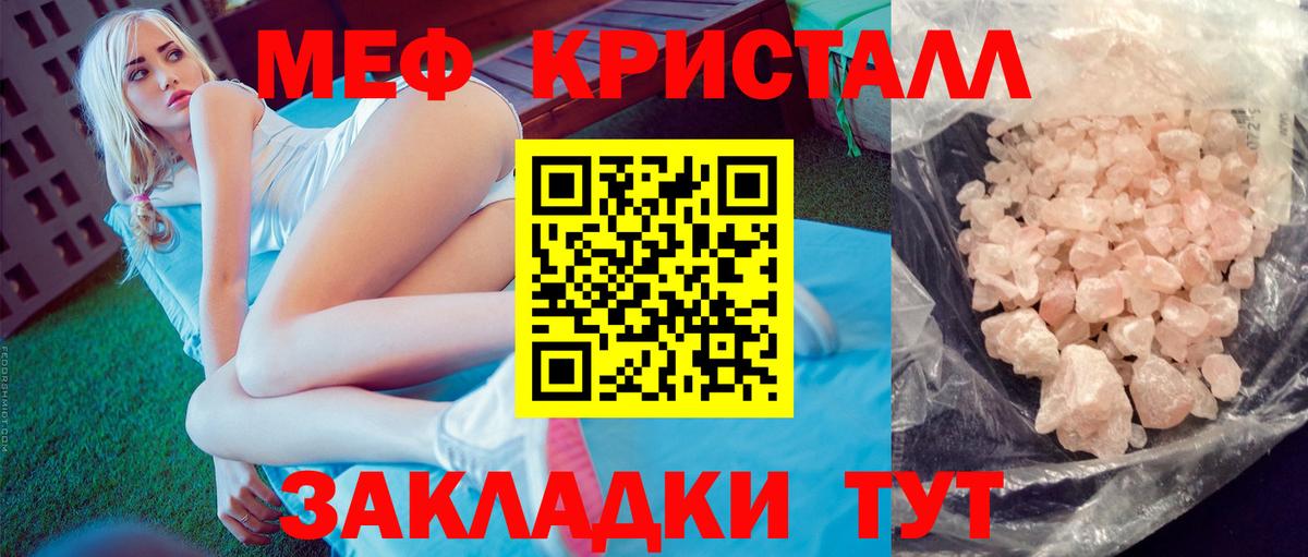 МЯУ-МЯУ  МЯУ-МЯУ кристаллы  Одинцово  Вход с VPN  Меф мука 
