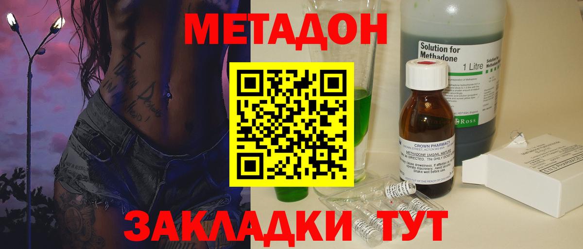 МЕТАДОН VHQ Одинцово