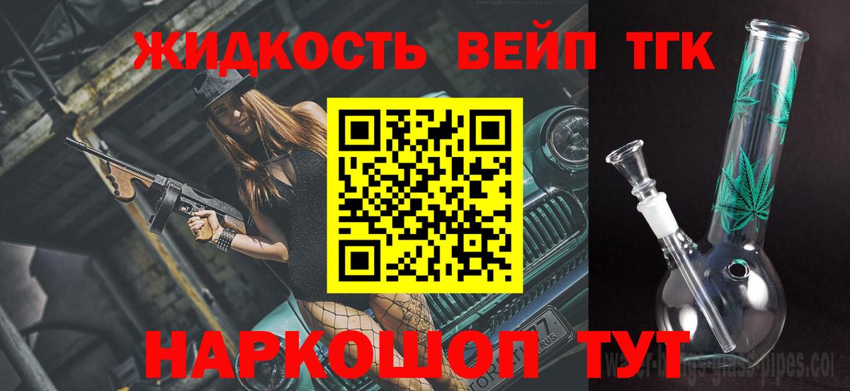 ТГК вейп  ТГК жижа  купить наркотик  Одинцово  Вход с VPN 